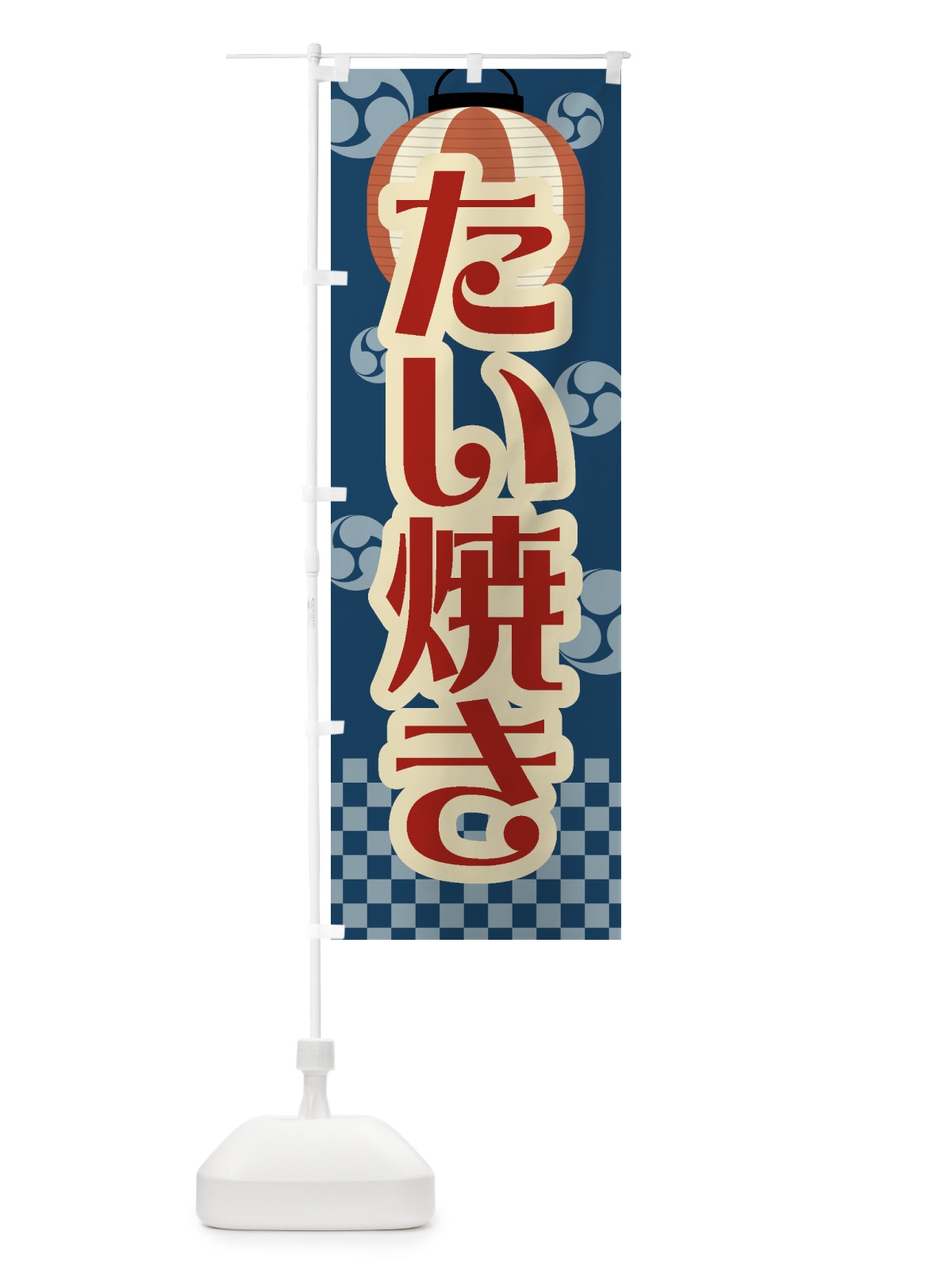 のぼり たい焼き・祭り・屋台・露店・縁日・レトロ のぼり旗 GWA7(デザイン【A】)