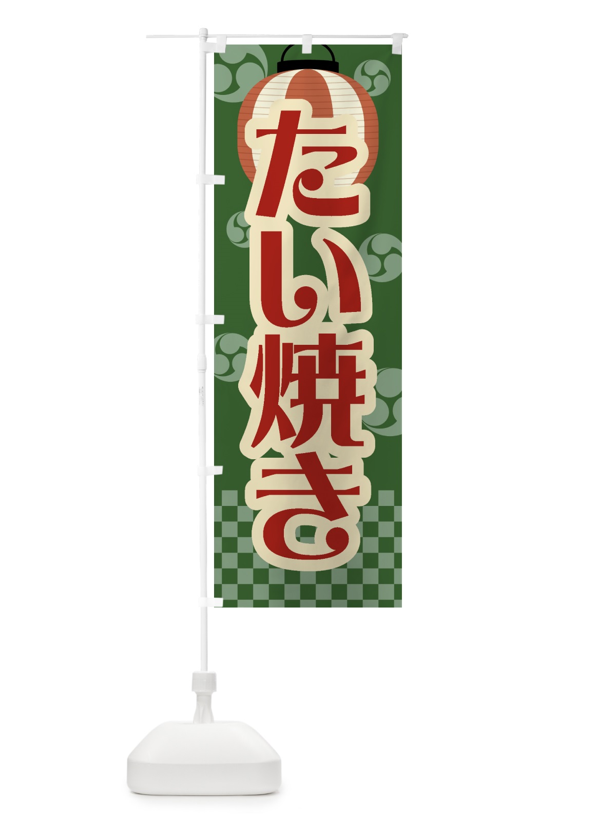 のぼり たい焼き・祭り・屋台・露店・縁日・レトロ のぼり旗 GWA7(デザイン【C】)