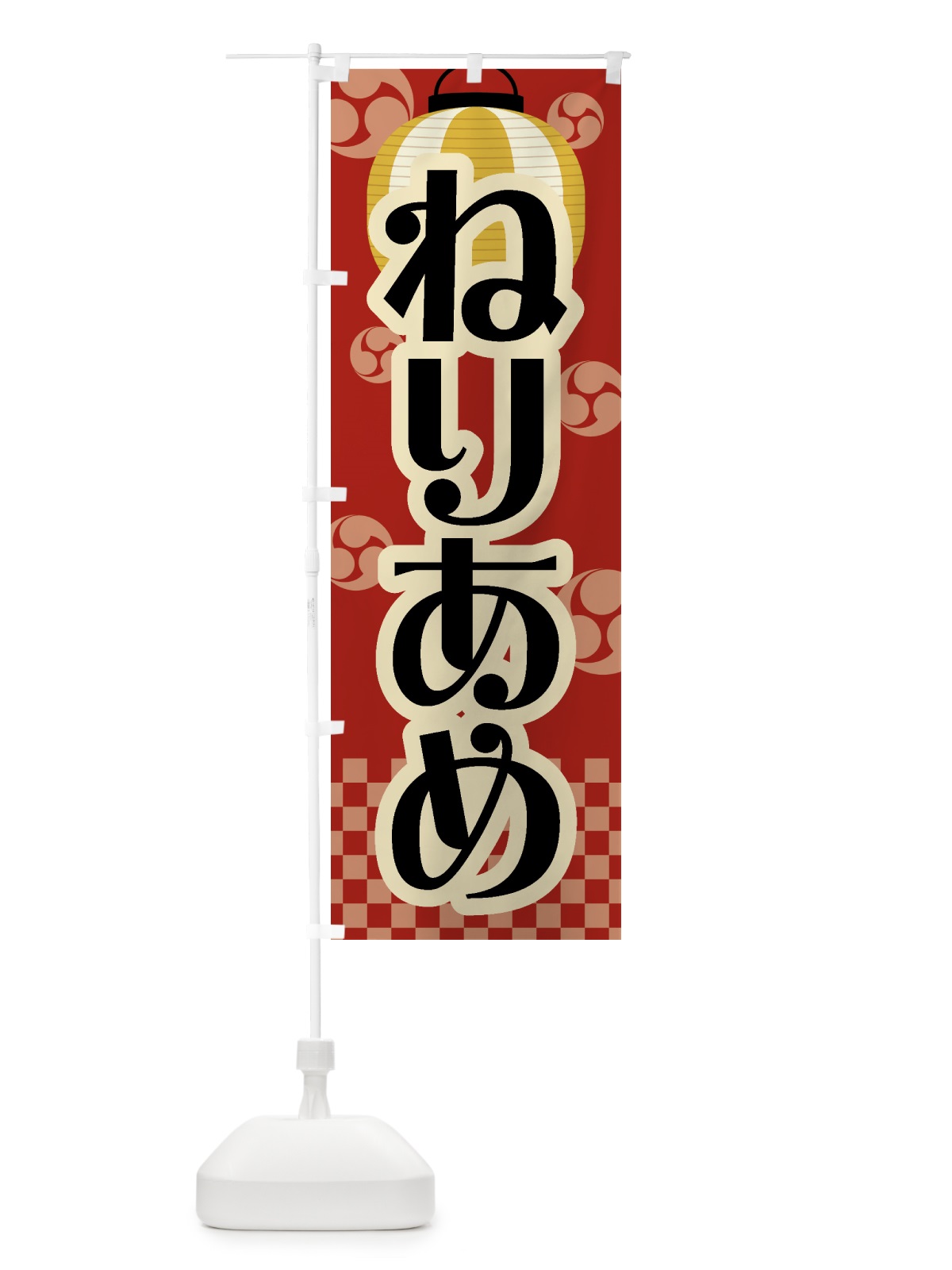のぼり ねりあめ・練り飴・祭り・屋台・露店・縁日・レトロ のぼり旗 GWAG(デザイン【B】)