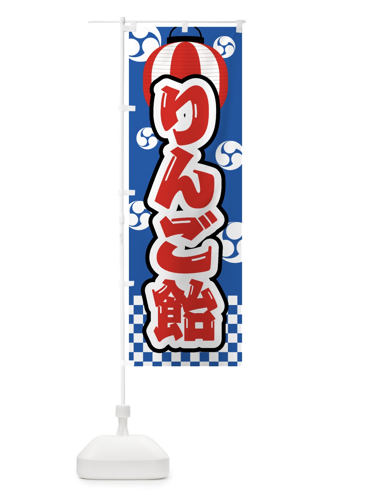 のぼり りんご飴・祭り・屋台・露店・縁日 のぼり旗 GWAJ(デザイン【A】)