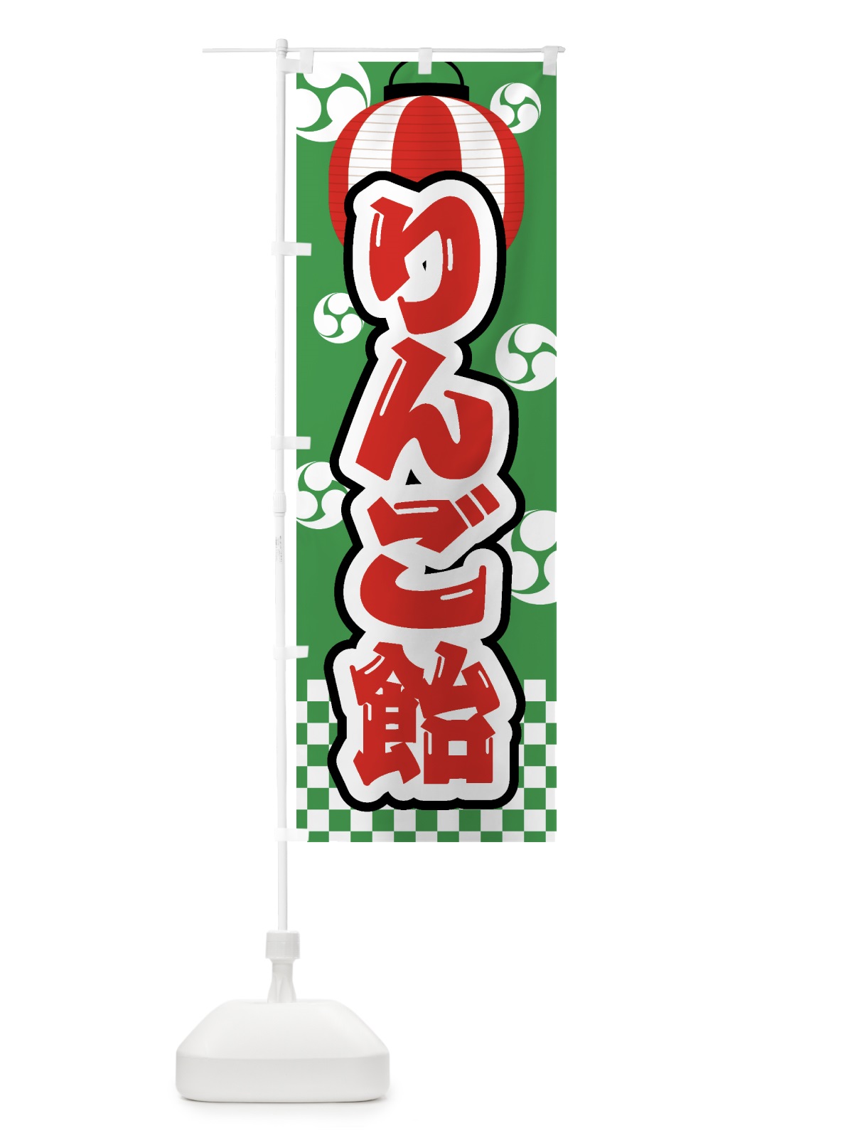 のぼり りんご飴・祭り・屋台・露店・縁日 のぼり旗 GWAJ(デザイン【C】)