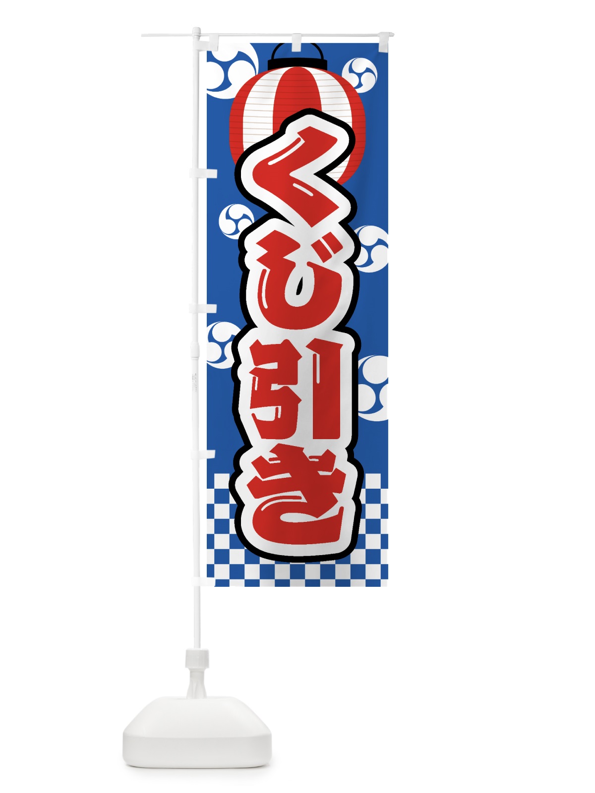 のぼり くじ引き・祭り・屋台・露店・縁日 のぼり旗 GWAK(デザイン【A】)