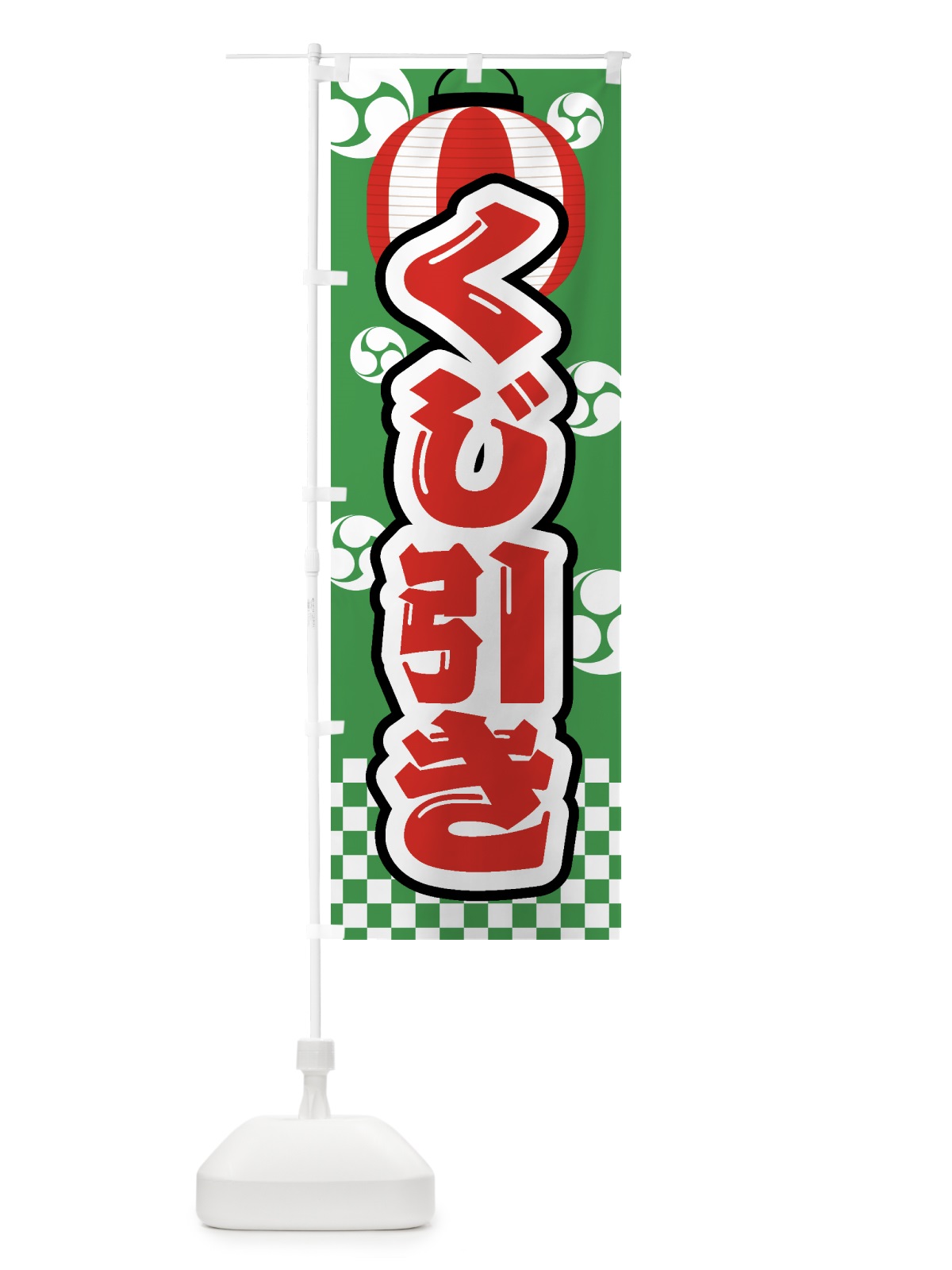 のぼり くじ引き・祭り・屋台・露店・縁日 のぼり旗 GWAK(デザイン【C】)