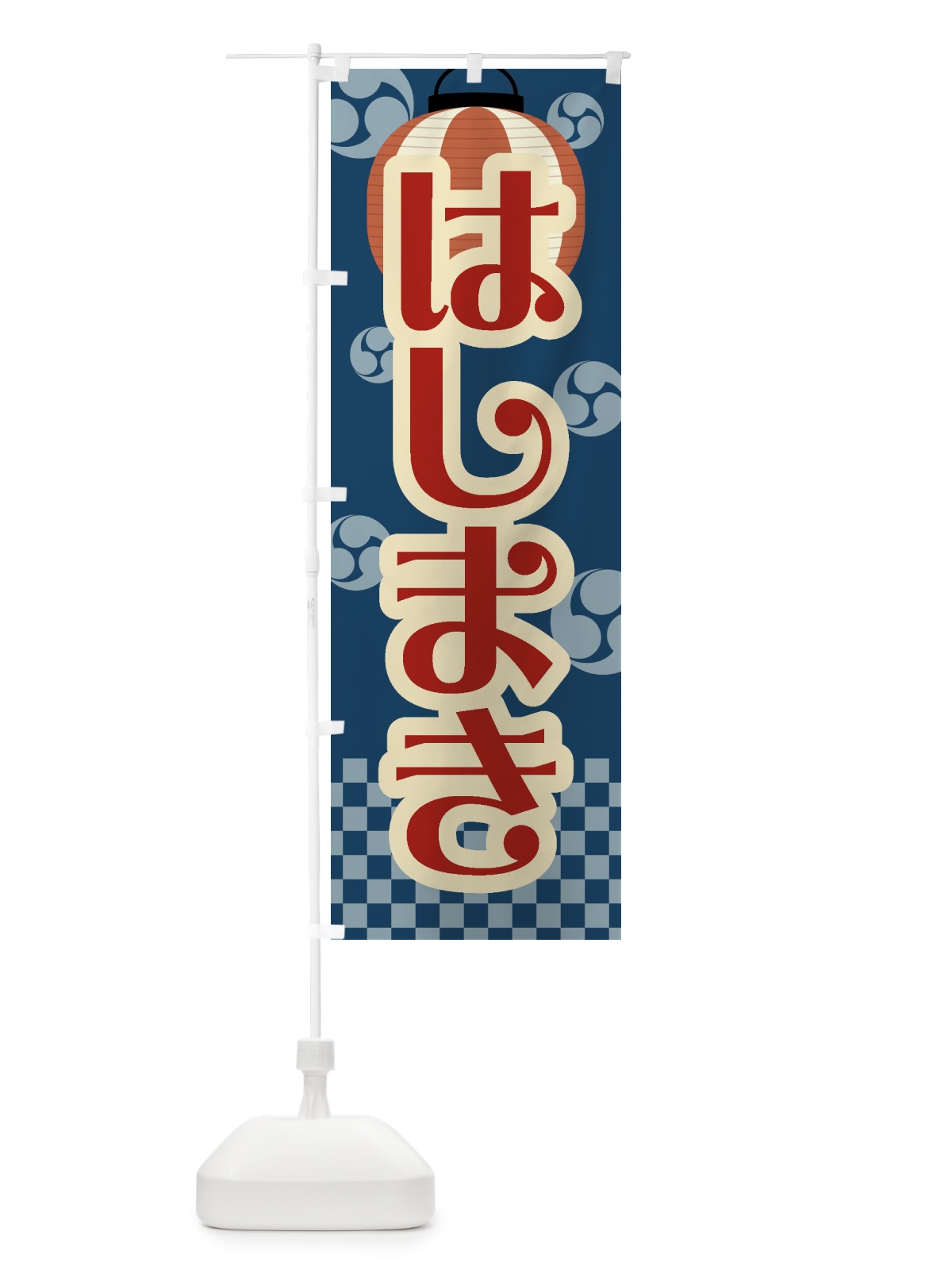 のぼり はしまき・祭り・屋台・露店・縁日・レトロ のぼり旗 GWAN(デザイン【A】)