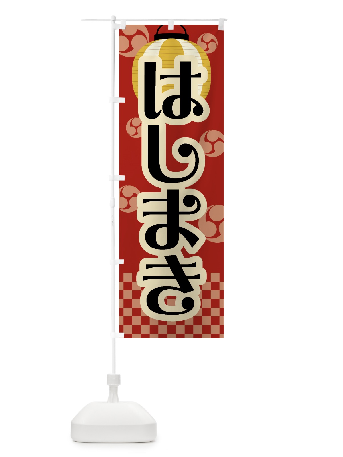 のぼり はしまき・祭り・屋台・露店・縁日・レトロ のぼり旗 GWAN(デザイン【B】)