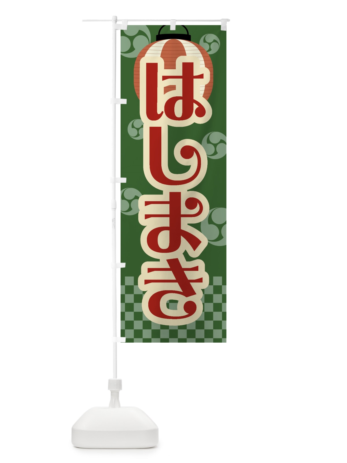 のぼり はしまき・祭り・屋台・露店・縁日・レトロ のぼり旗 GWAN(デザイン【C】)