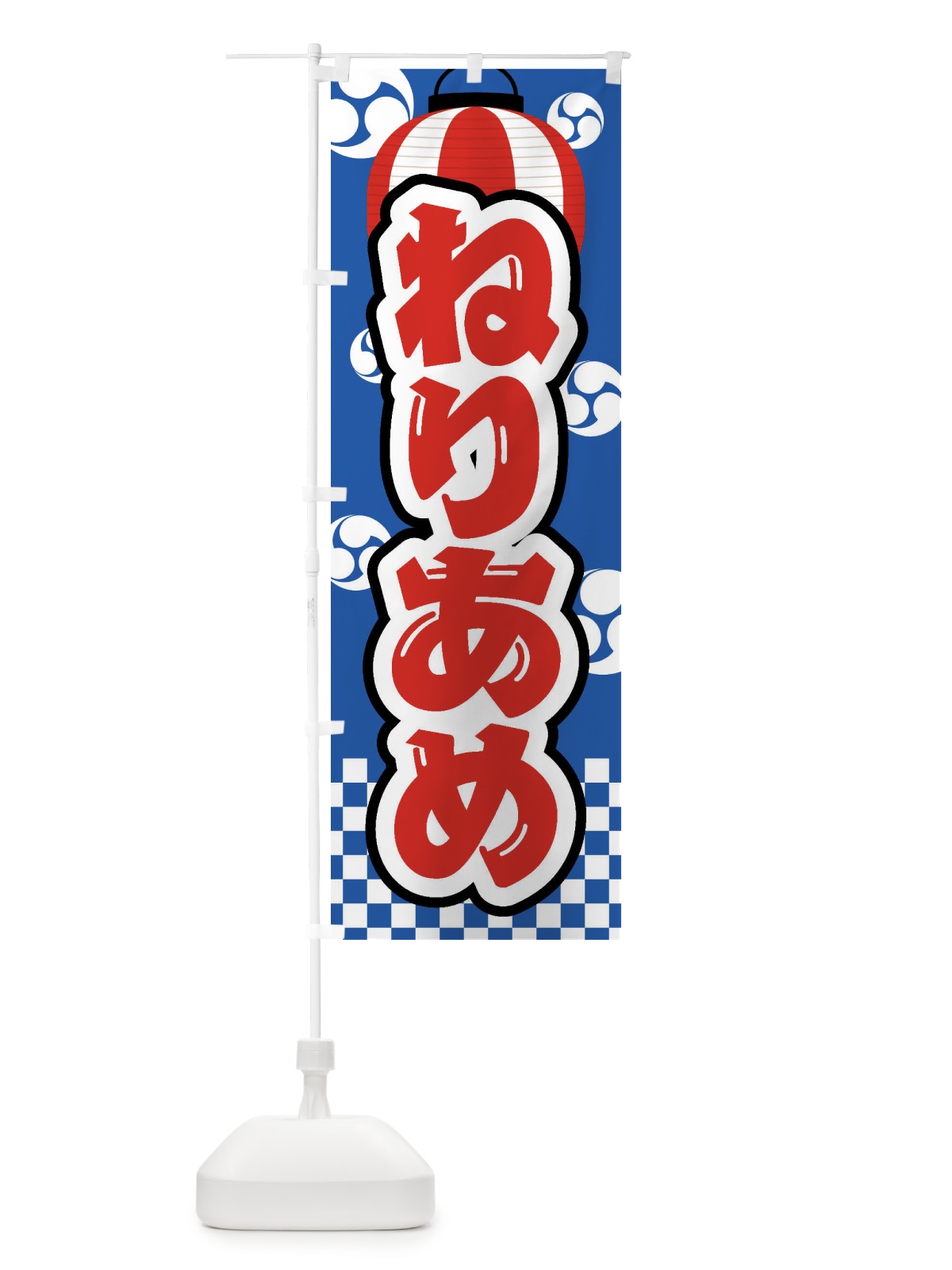 のぼり ねりあめ・練り飴・祭り・屋台・露店・縁日 のぼり旗 GWAX(デザイン【A】)