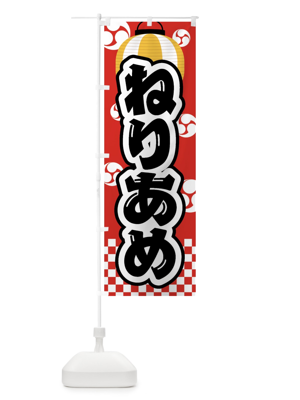 のぼり ねりあめ・練り飴・祭り・屋台・露店・縁日 のぼり旗 GWAX(デザイン【B】)