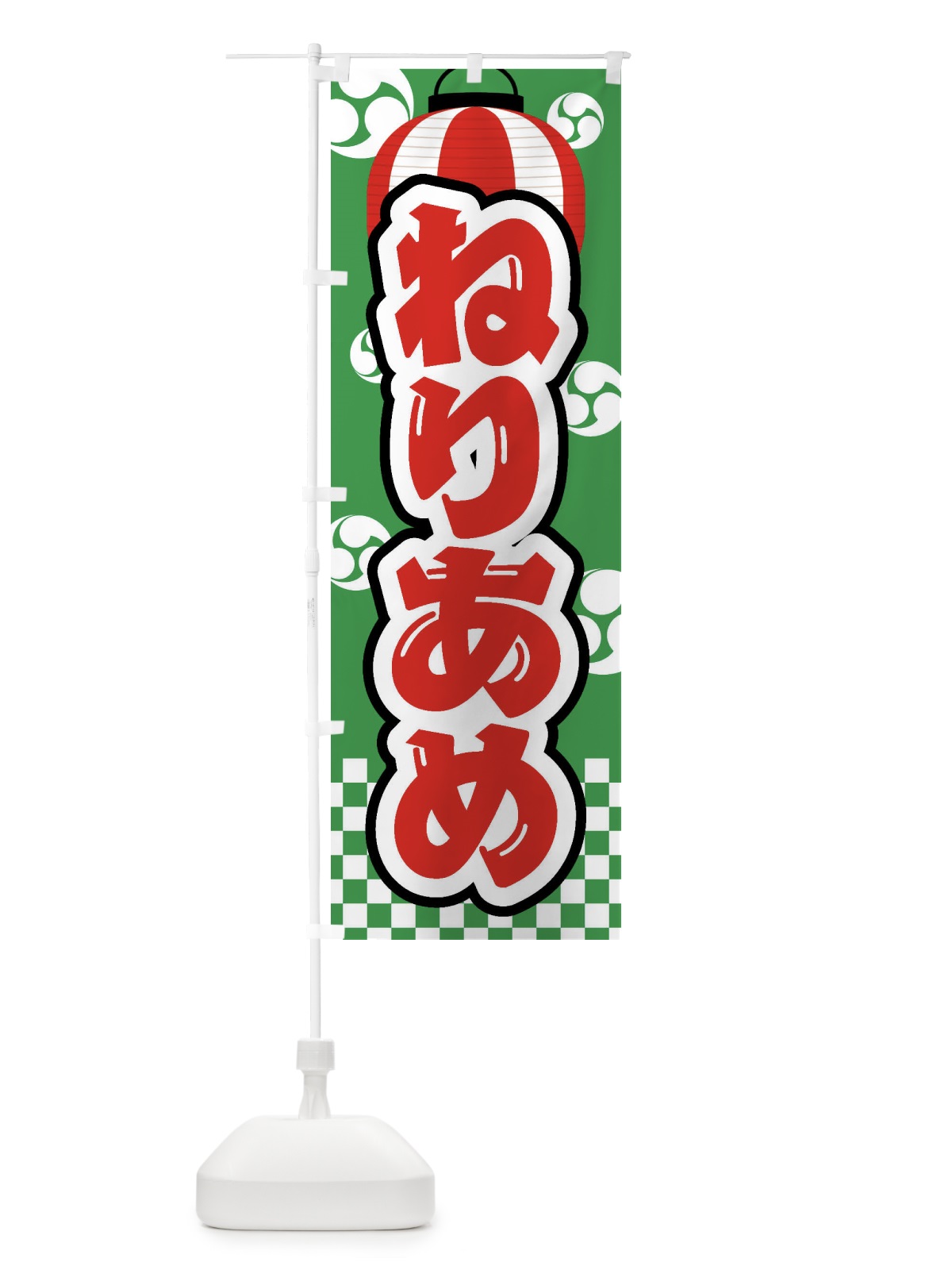 のぼり ねりあめ・練り飴・祭り・屋台・露店・縁日 のぼり旗 GWAX(デザイン【C】)