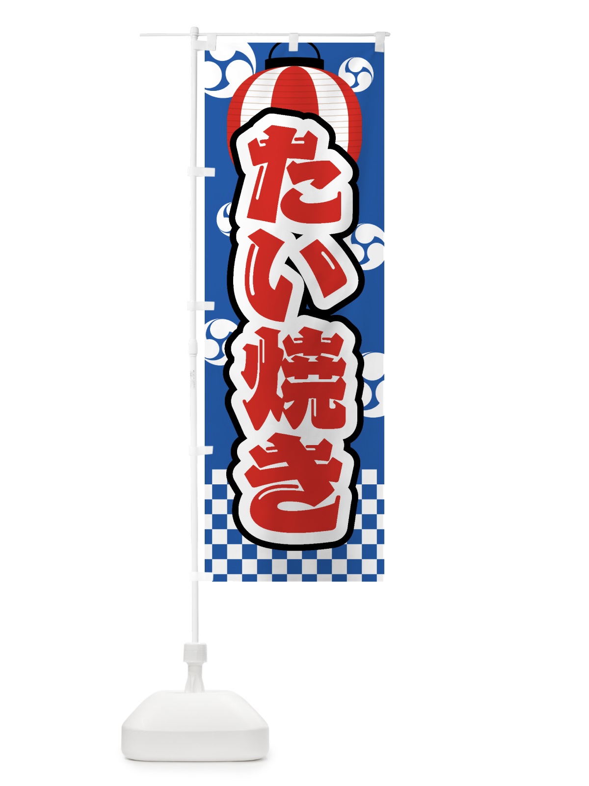 のぼり たい焼き・祭り・屋台・露店・縁日 のぼり旗 GWAY(デザイン【A】)