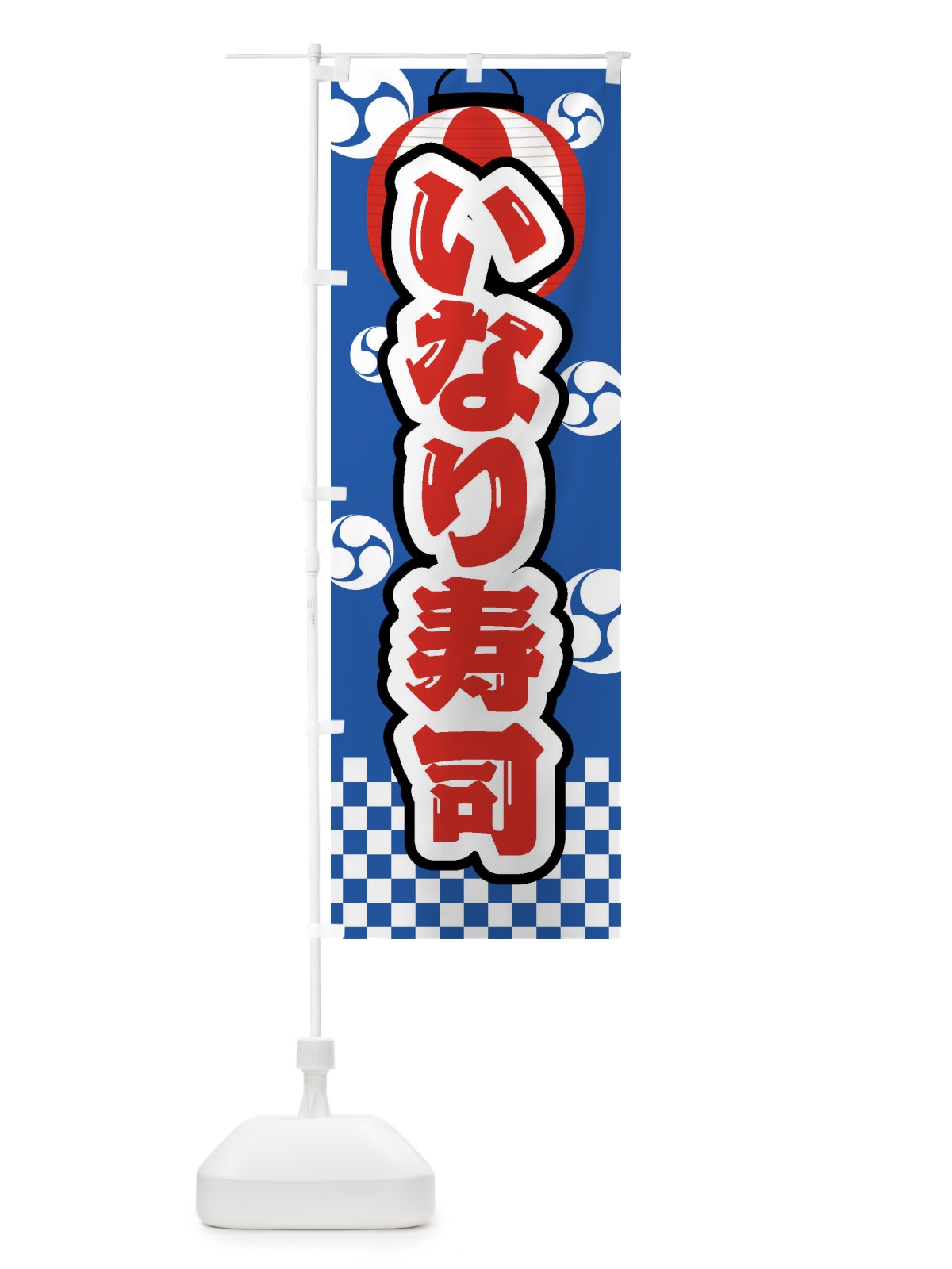 のぼり いなり寿司・祭り・屋台・露店・縁日 のぼり旗 GWC0(デザイン【A】)