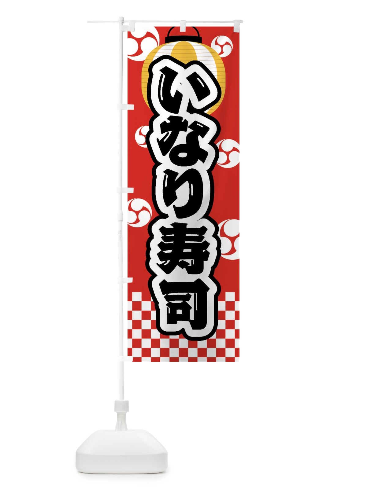 のぼり いなり寿司・祭り・屋台・露店・縁日 のぼり旗 GWC0(デザイン【B】)