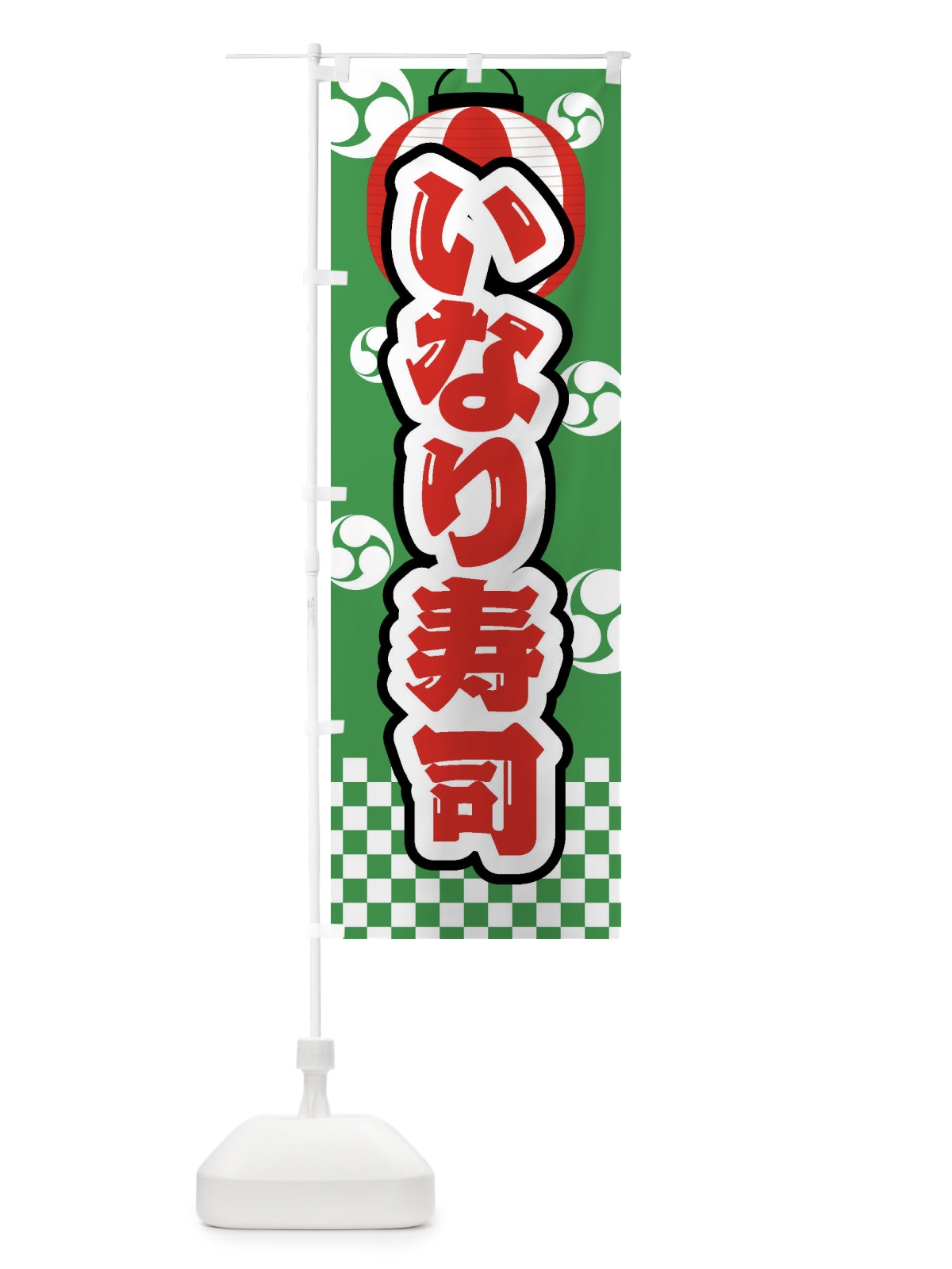 のぼり いなり寿司・祭り・屋台・露店・縁日 のぼり旗 GWC0(デザイン【C】)
