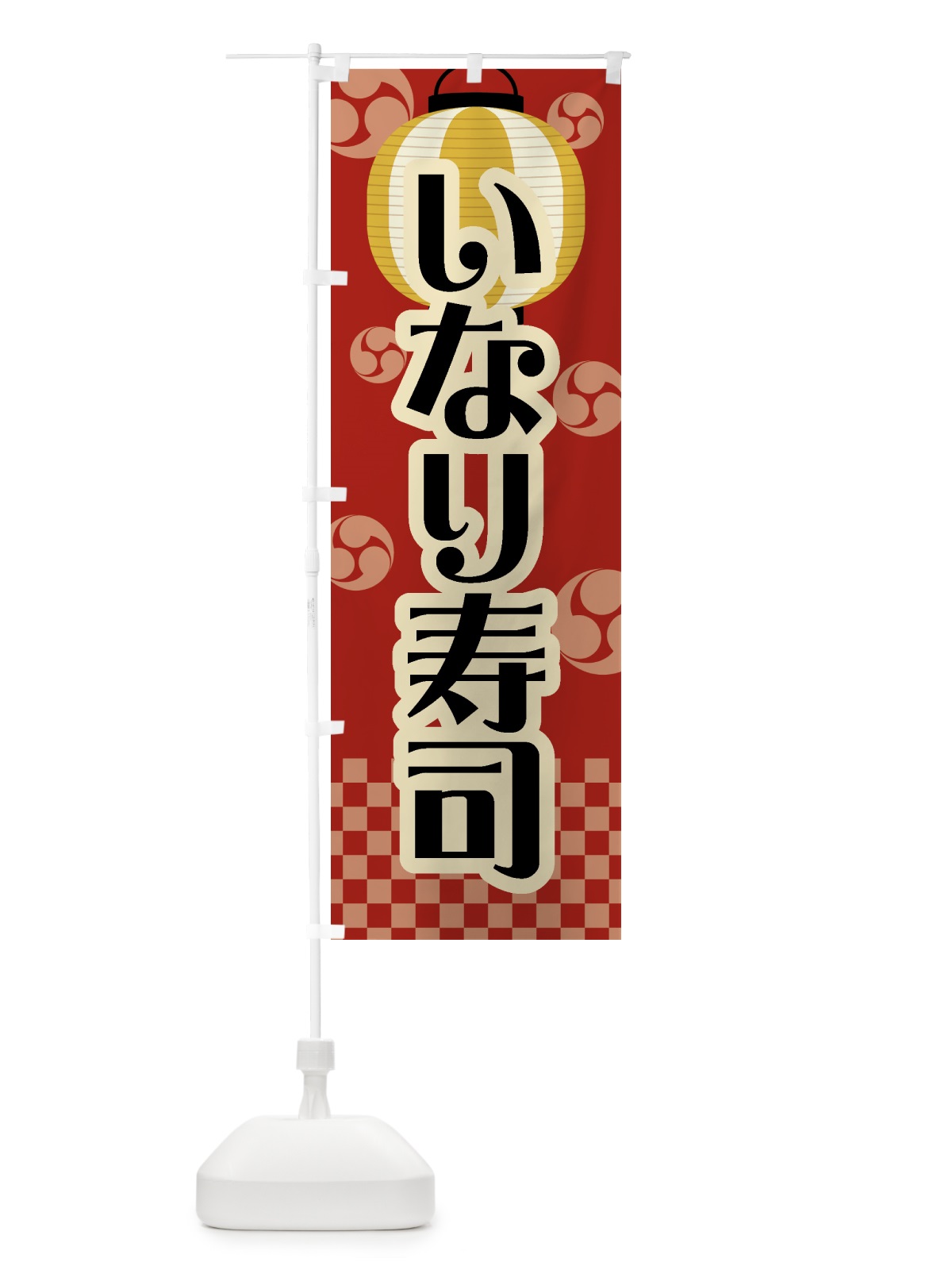 のぼり いなり寿司・祭り・屋台・露店・縁日・レトロ のぼり旗 GWC1(デザイン【B】)