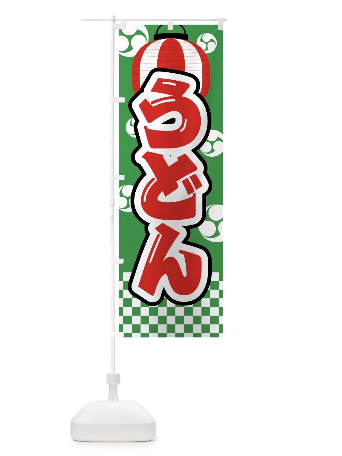 のぼり うどん・祭り・屋台・露店・縁日 のぼり旗 GWC2(デザイン【C】)