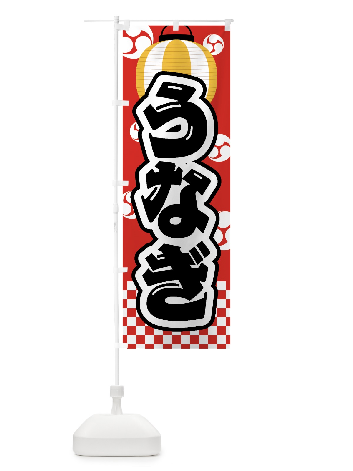 のぼり うなぎ・祭り・屋台・露店・縁日 のぼり旗 GWC3(デザイン【B】)