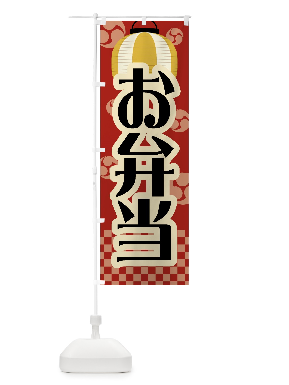 のぼり お弁当・祭り・屋台・露店・縁日・レトロ のぼり旗 GWC5(デザイン【B】)