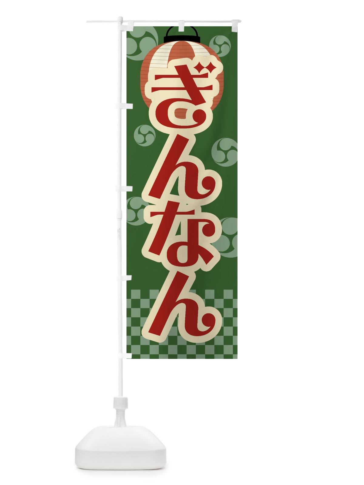 のぼり ぎんなん・祭り・屋台・露店・縁日・レトロ のぼり旗 GWCR(デザイン【C】)