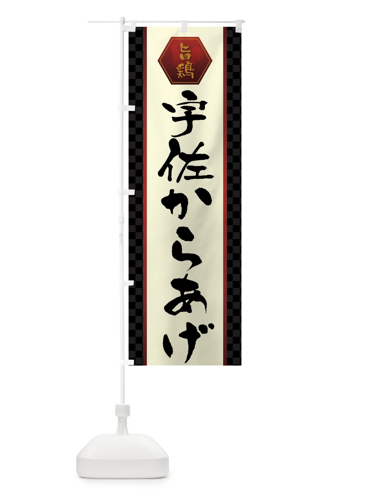 のぼり 宇佐からあげ・唐揚げ のぼり旗 GWE3(デザイン【A】)
