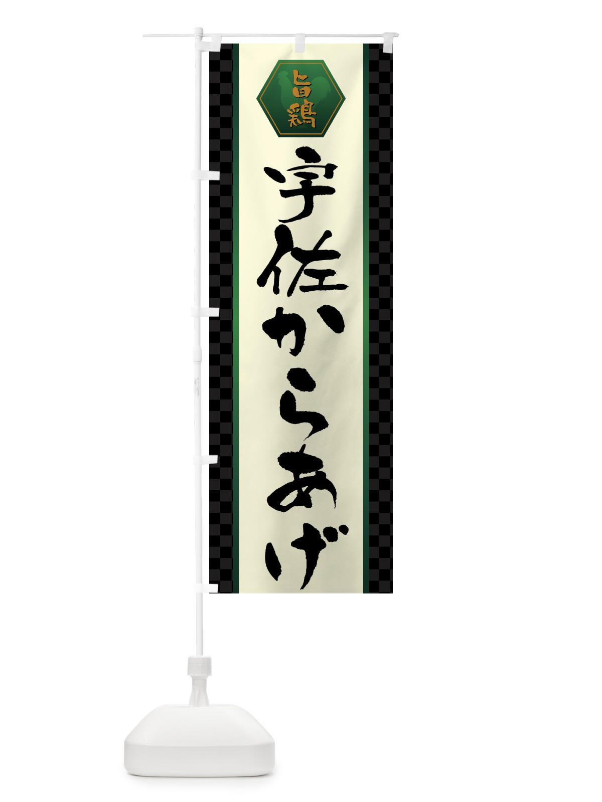 のぼり 宇佐からあげ・唐揚げ のぼり旗 GWE3(デザイン【B】)