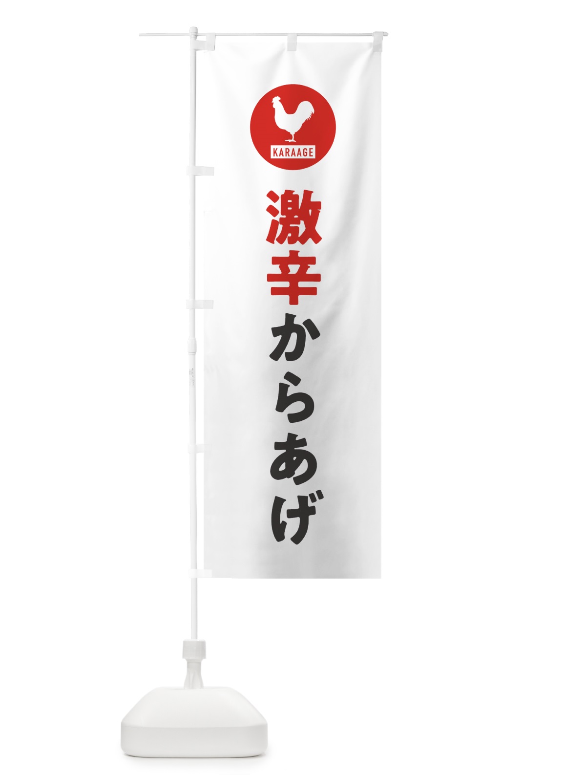 のぼり 激辛からあげ・唐揚げ のぼり旗 GWEP(デザイン【A】)