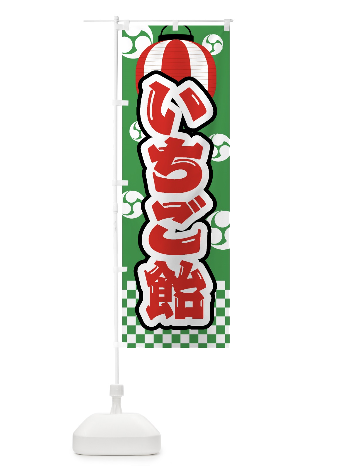 のぼり いちご飴・祭り・屋台・露店・縁日 のぼり旗 GWGA(デザイン【C】)
