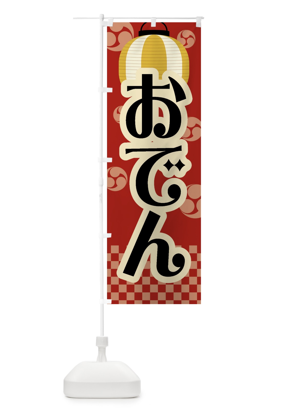 のぼり おでん・祭り・屋台・露店・縁日・レトロ のぼり旗 GWGC(デザイン【B】)