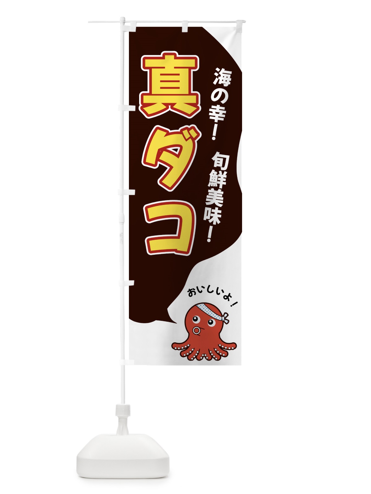 のぼり 真ダコ のぼり旗 GWGE(デザイン【A】)