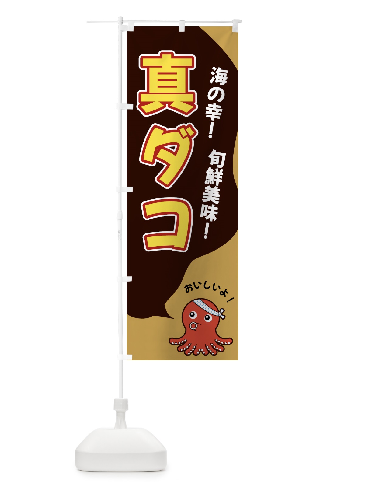 のぼり 真ダコ のぼり旗 GWGE(デザイン【B】)
