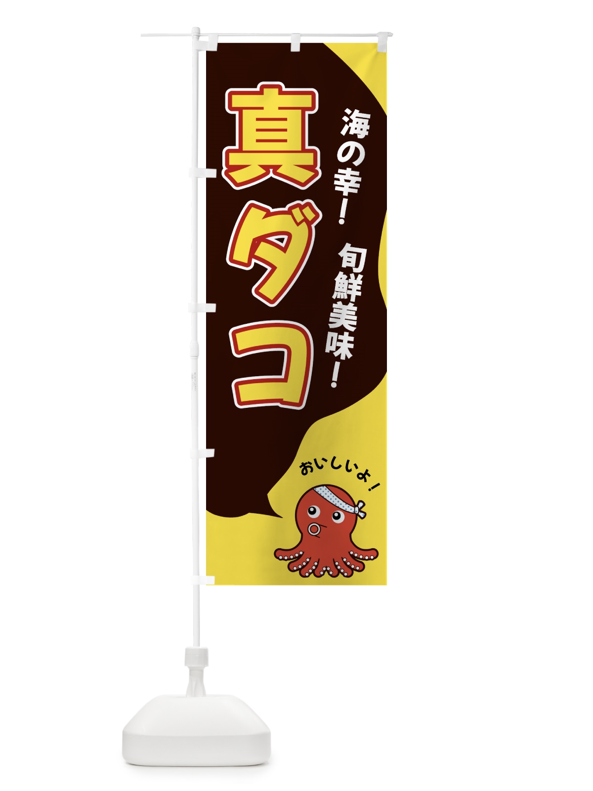 のぼり 真ダコ のぼり旗 GWGE(デザイン【C】)