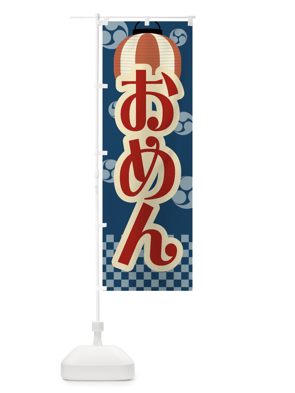 のぼり おめん・お面・祭り・屋台・露店・縁日・レトロ のぼり旗 GWGL(デザイン【A】)