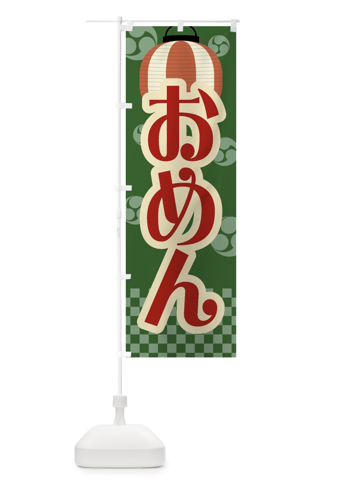 のぼり おめん・お面・祭り・屋台・露店・縁日・レトロ のぼり旗 GWGL(デザイン【C】)