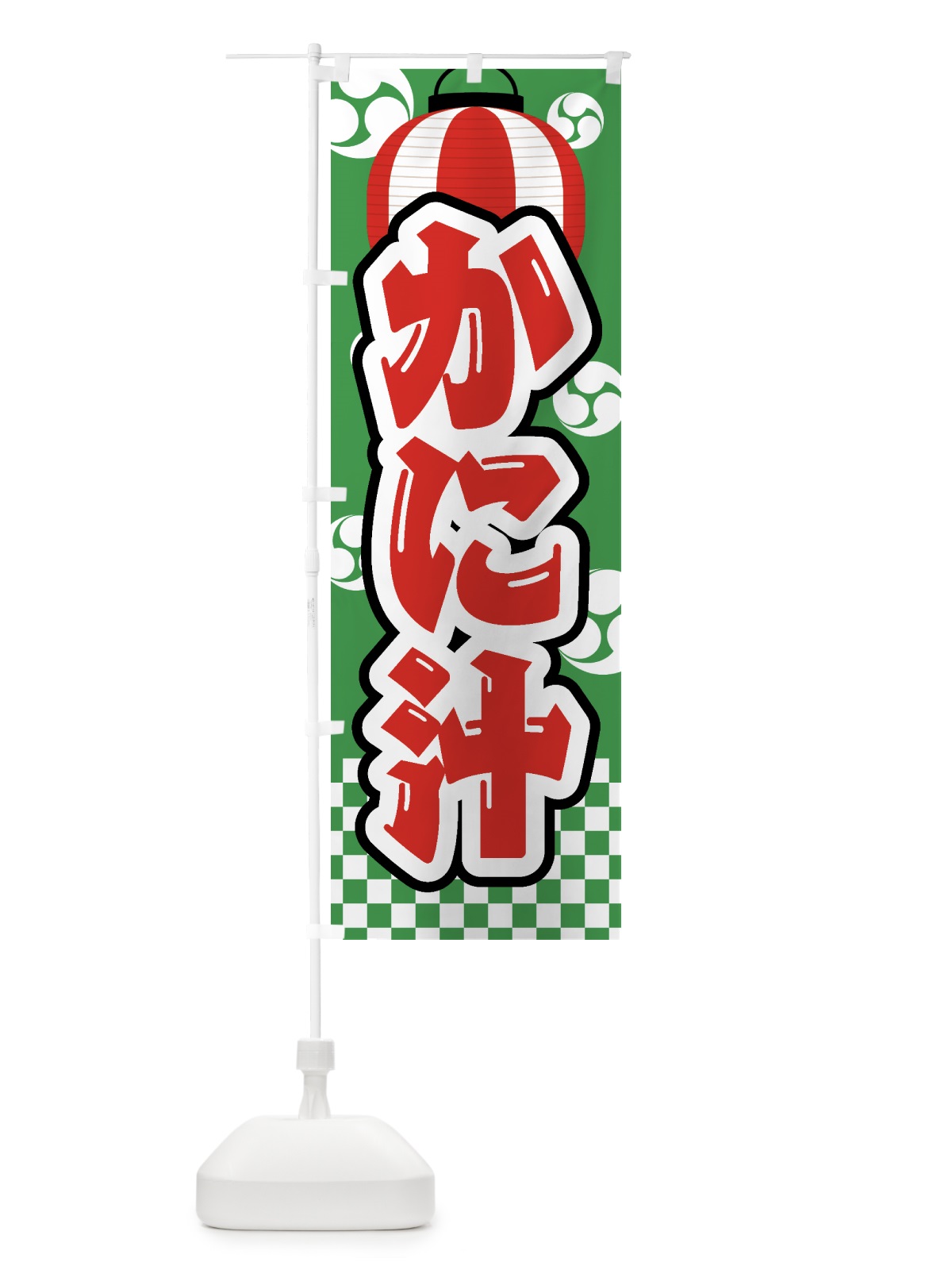 のぼり かに汁・祭り・屋台・露店・縁日 のぼり旗 GWGU(デザイン【C】)
