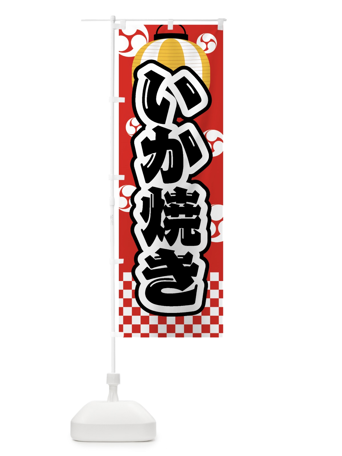 のぼり いか焼き・祭り・屋台・露店・縁日 のぼり旗 GWGX(デザイン【B】)