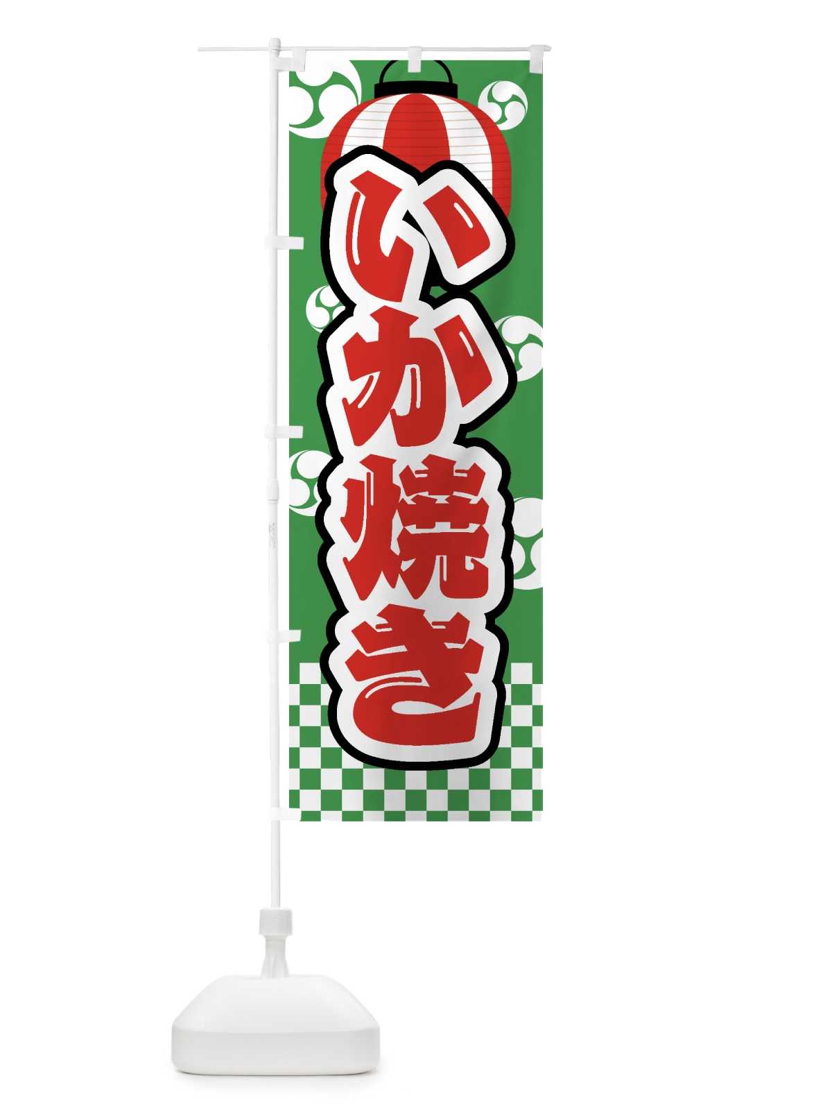 のぼり いか焼き・祭り・屋台・露店・縁日 のぼり旗 GWGX(デザイン【C】)