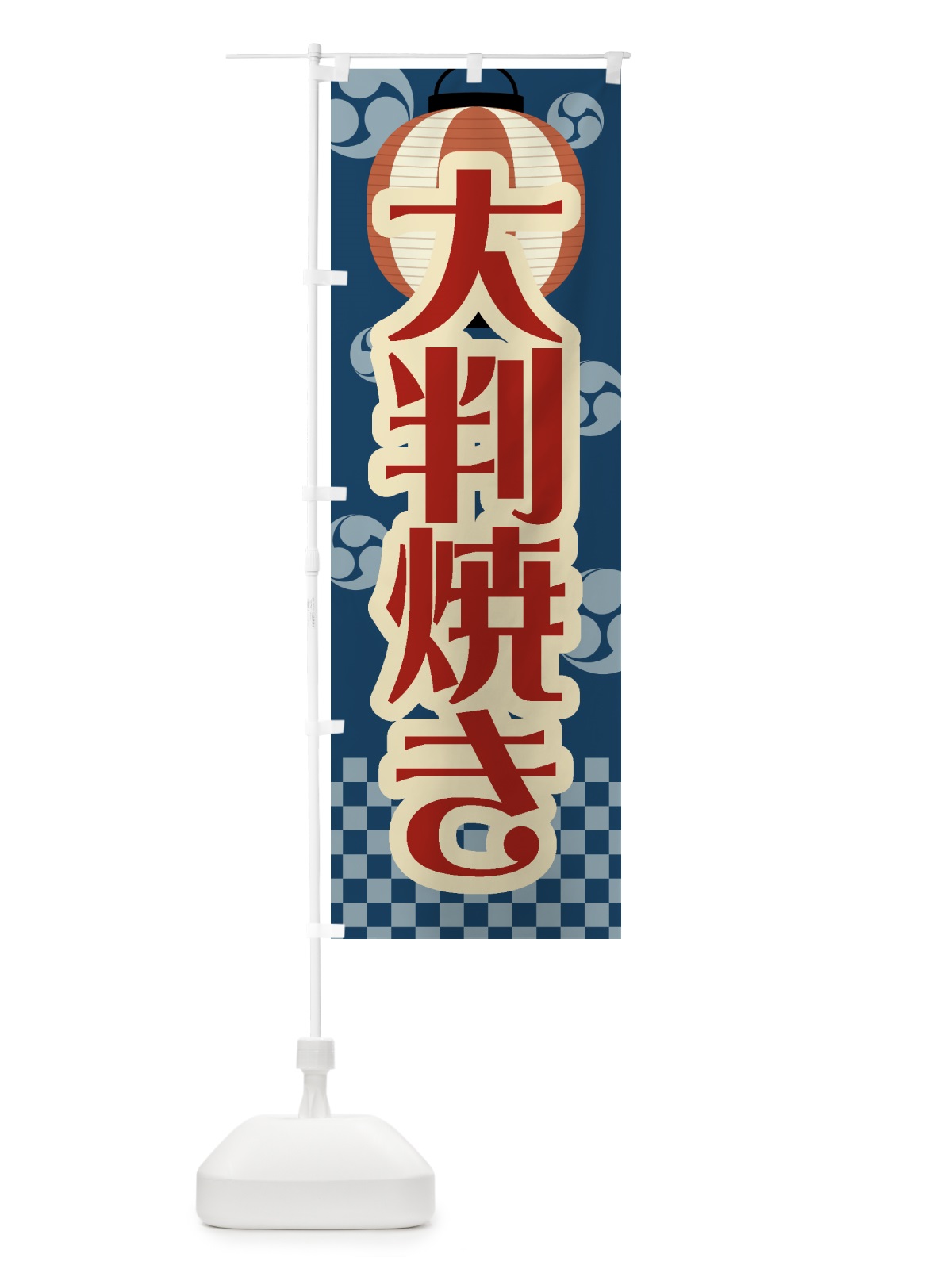のぼり 大判焼き・祭り・屋台・露店・縁日・レトロ のぼり旗 GWH0(デザイン【A】)