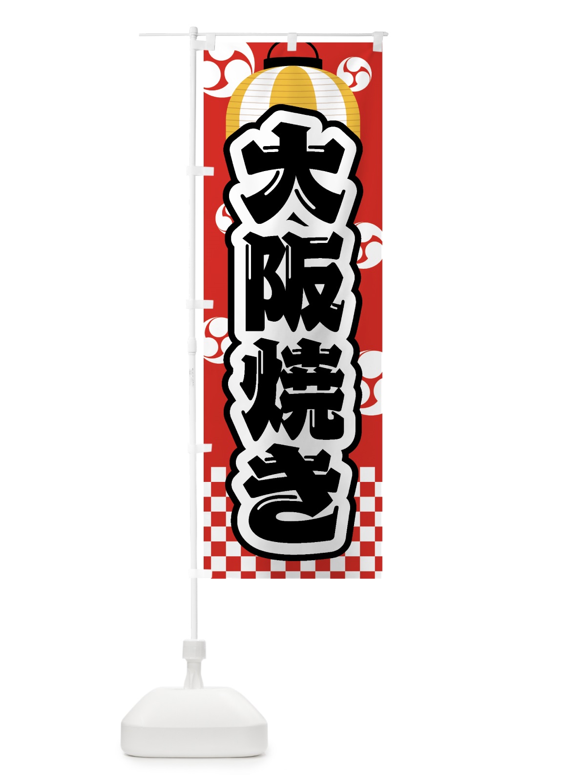 のぼり 大阪焼き・祭り・屋台・露店・縁日 のぼり旗 GWH1(デザイン【B】)
