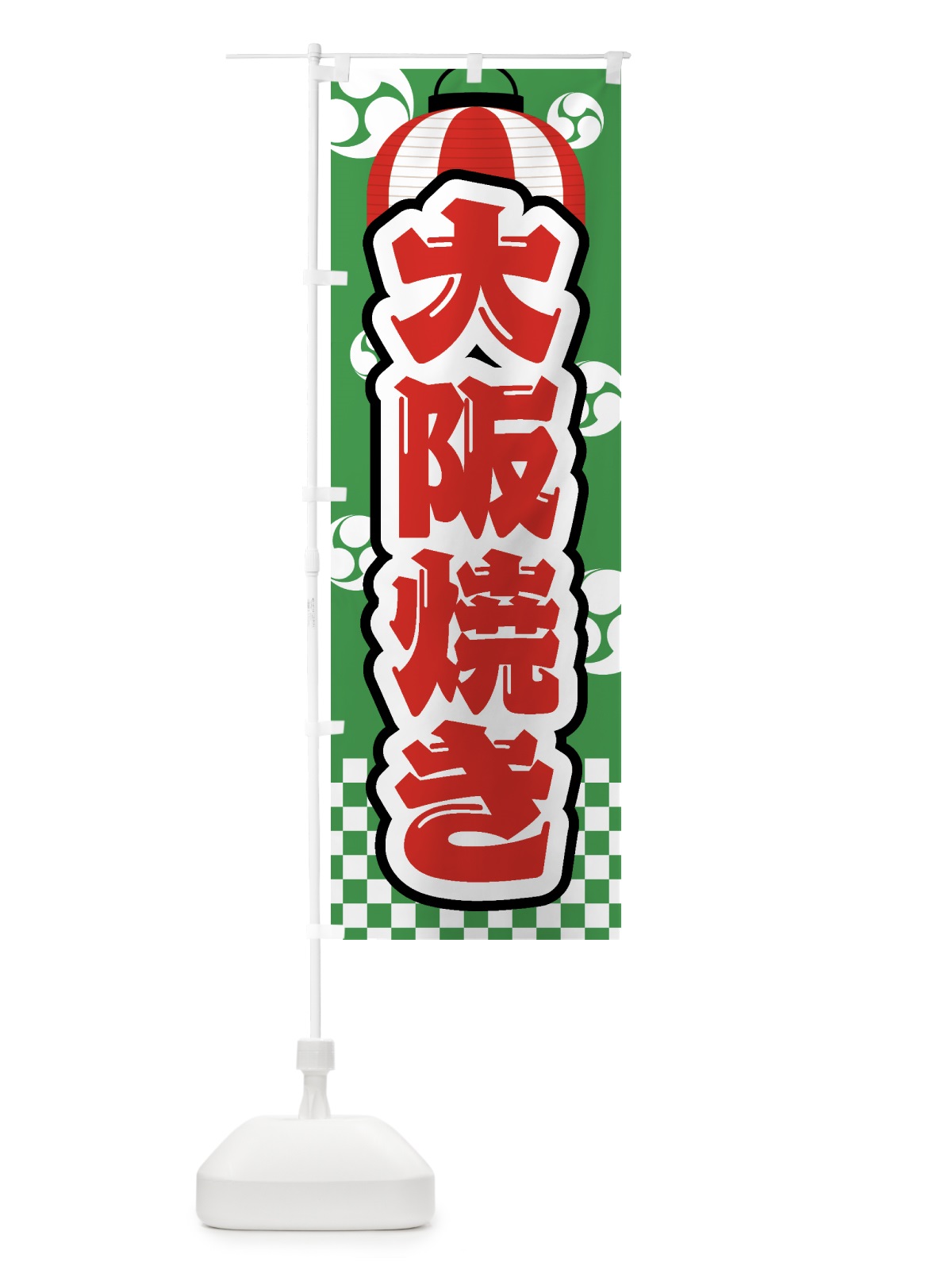 のぼり 大阪焼き・祭り・屋台・露店・縁日 のぼり旗 GWH1(デザイン【C】)