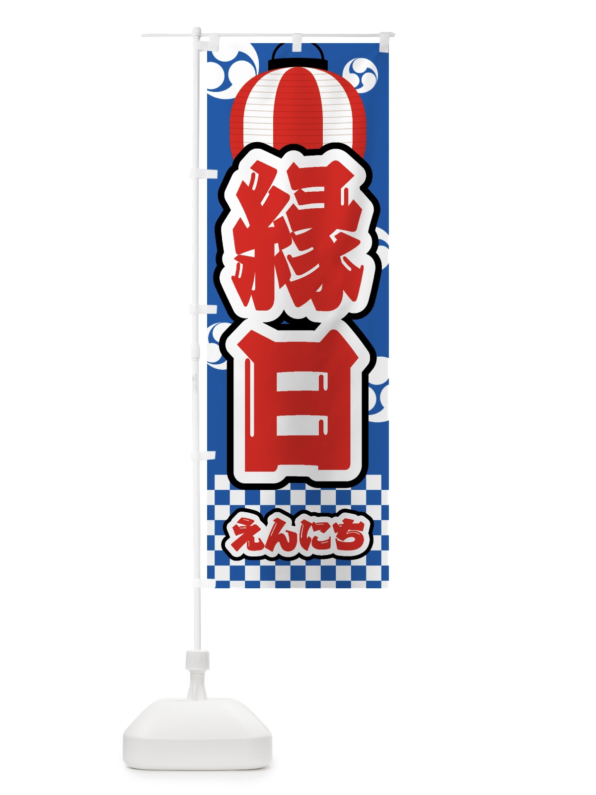 のぼり 縁日・祭り・屋台・露店 のぼり旗 GWH9(デザイン【A】)