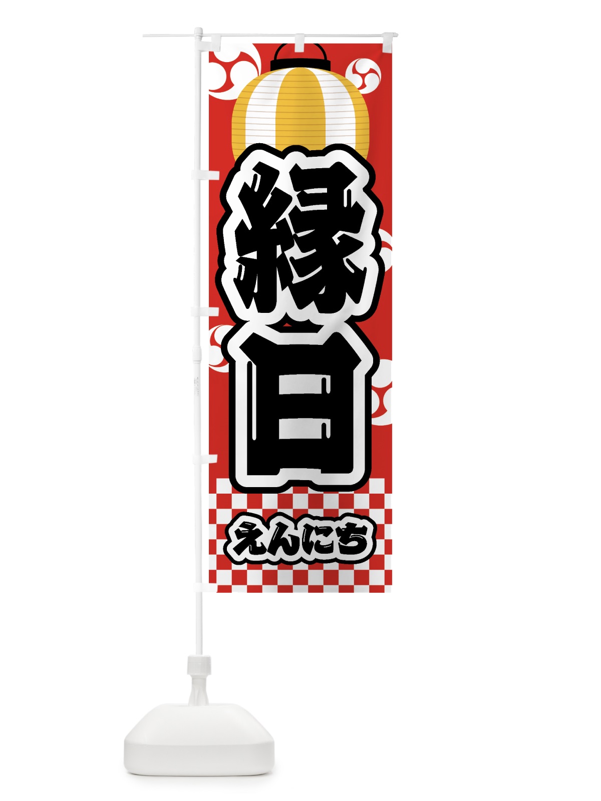 のぼり 縁日・祭り・屋台・露店 のぼり旗 GWH9(デザイン【B】)