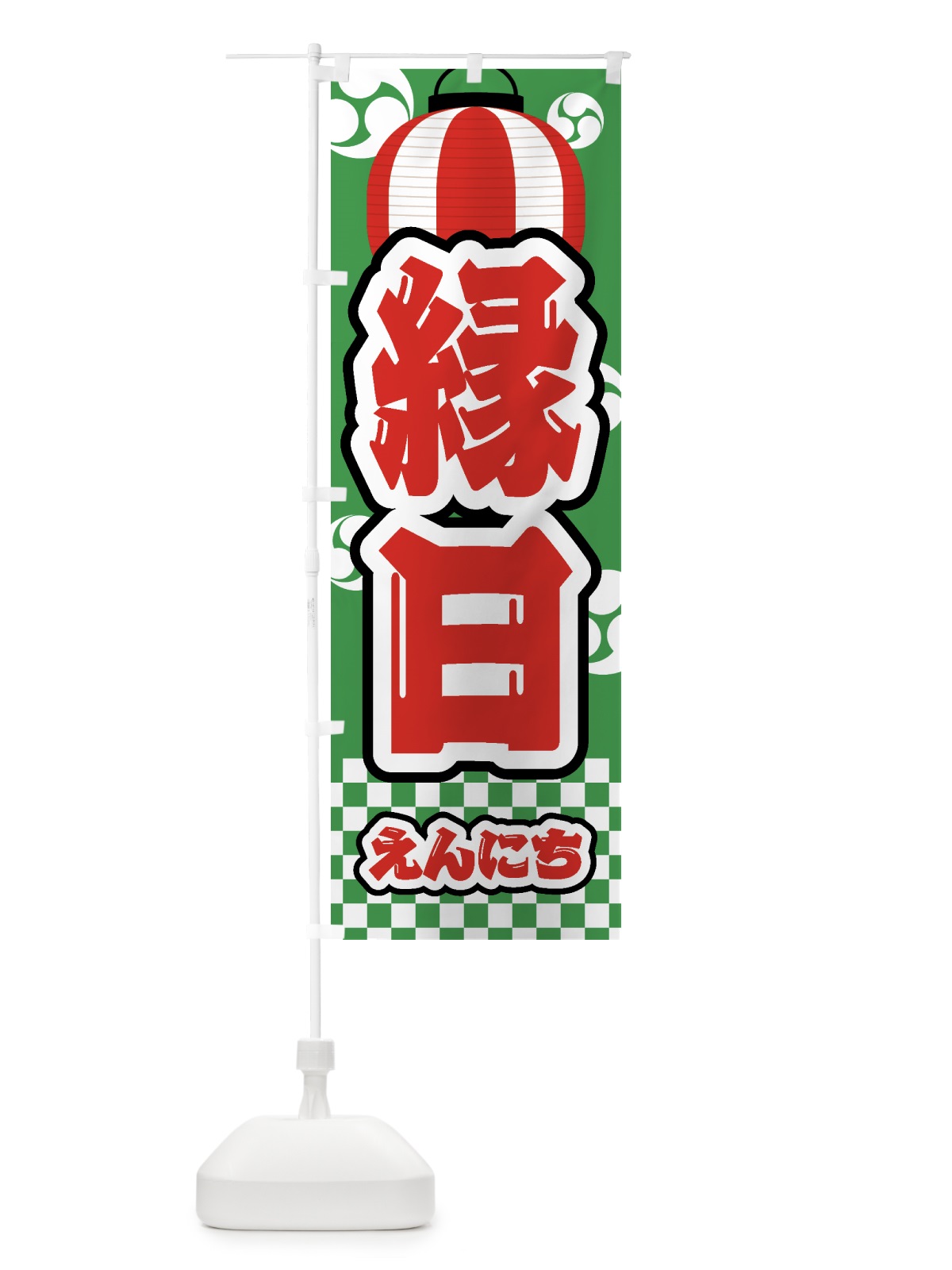 のぼり 縁日・祭り・屋台・露店 のぼり旗 GWH9(デザイン【C】)