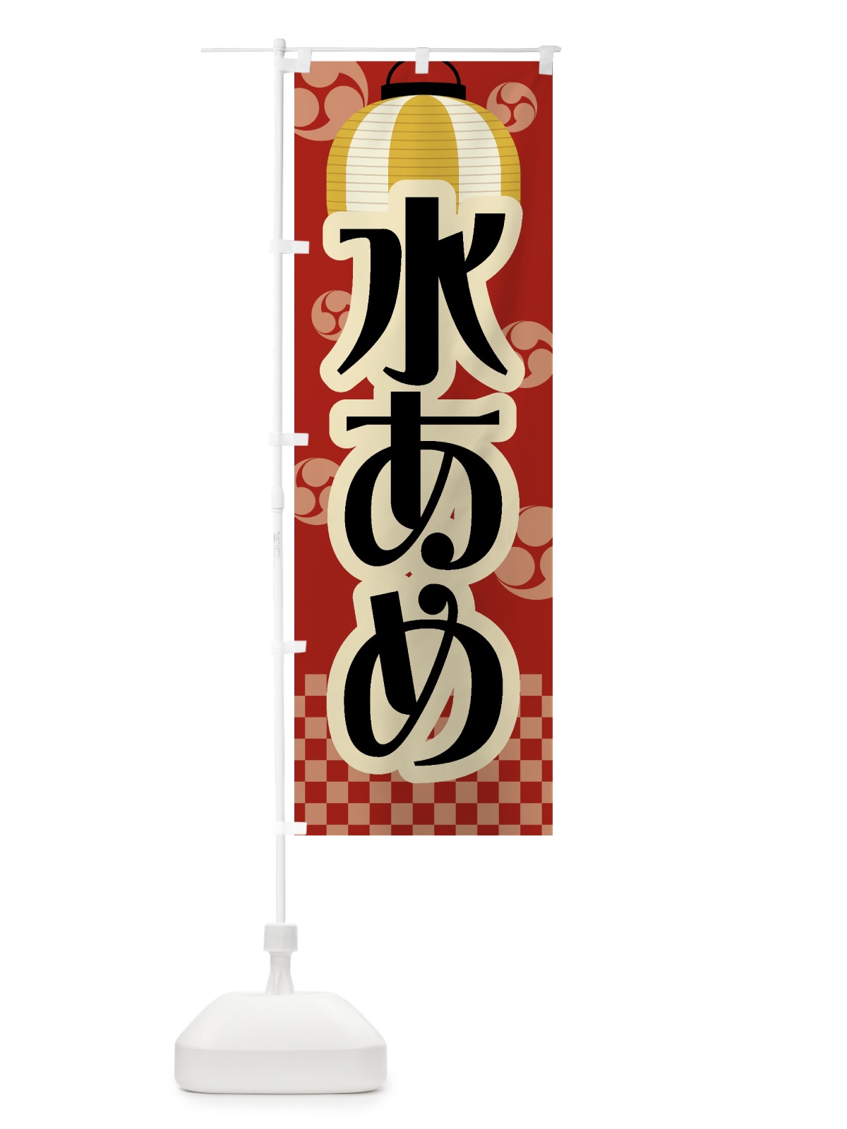 のぼり 水あめ・水飴・祭り・屋台・露店・縁日・レトロ のぼり旗 GWHG(デザイン【B】)