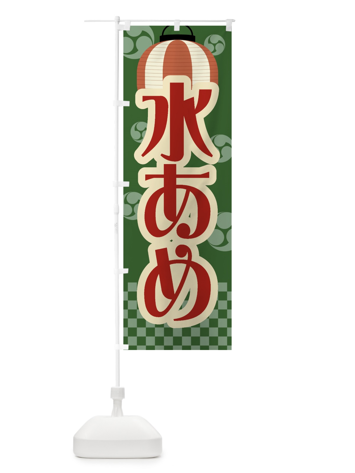 のぼり 水あめ・水飴・祭り・屋台・露店・縁日・レトロ のぼり旗 GWHG(デザイン【C】)