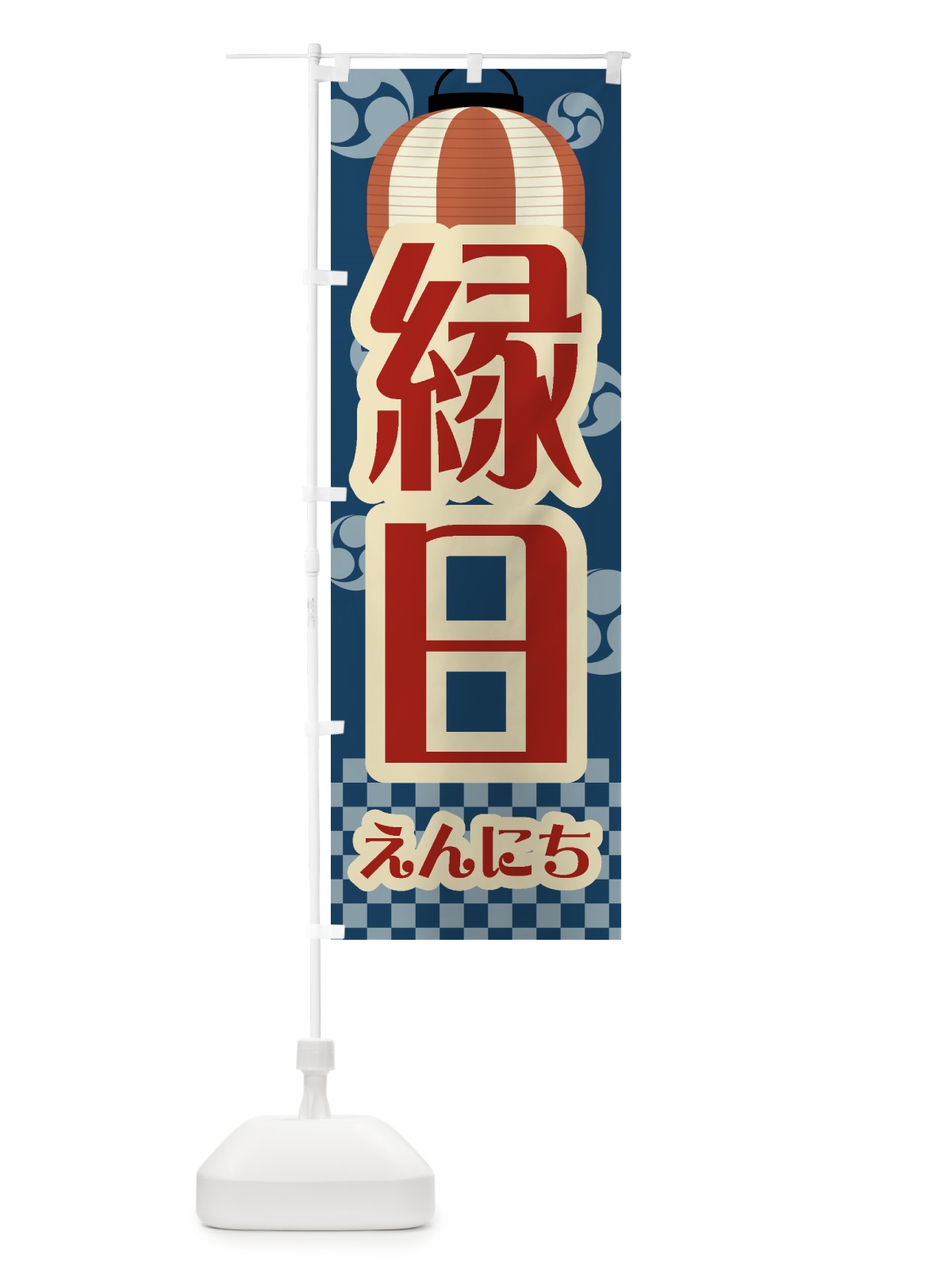 のぼり 縁日・祭り・屋台・露店・レトロ のぼり旗 GWHP(デザイン【A】)