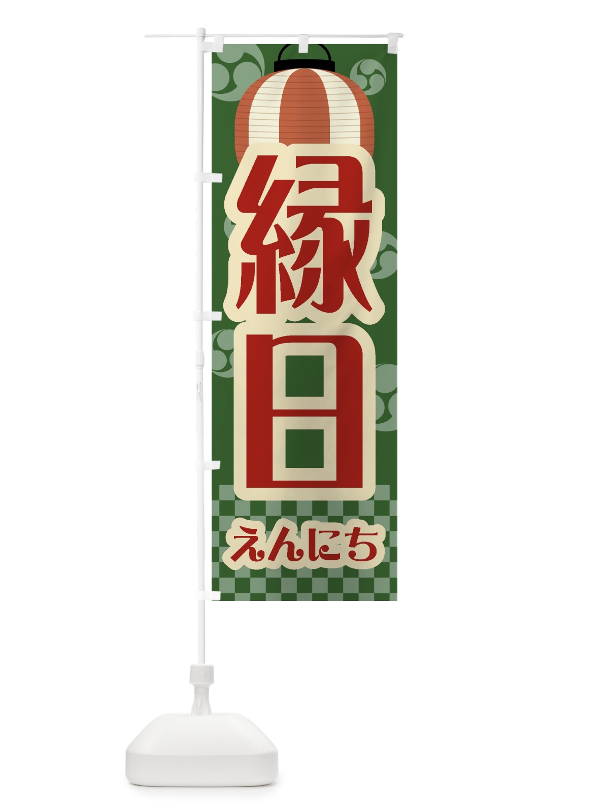 のぼり 縁日・祭り・屋台・露店・レトロ のぼり旗 GWHP(デザイン【C】)