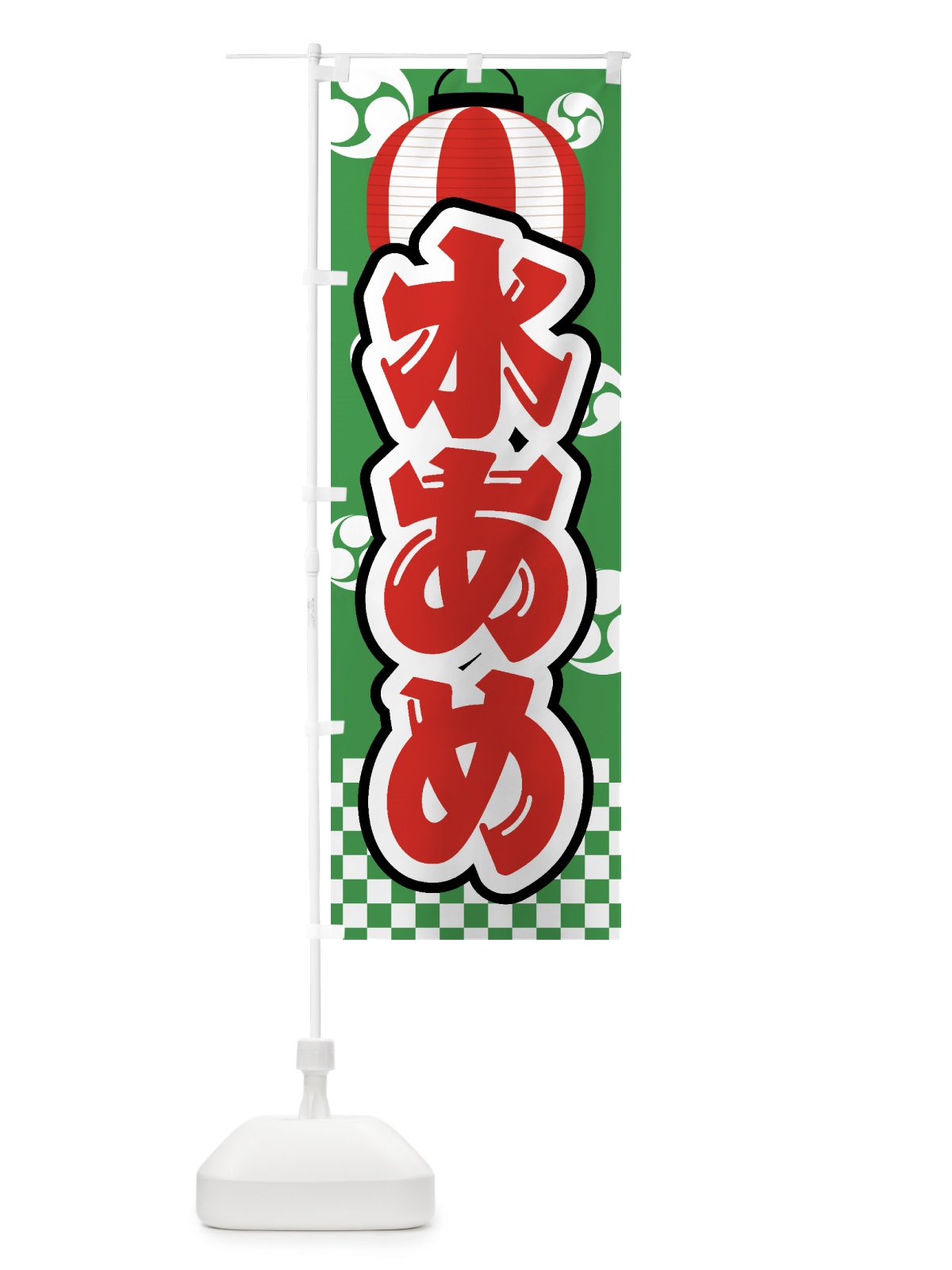 のぼり 水あめ・水飴・祭り・屋台・露店・縁日 のぼり旗 GWHX(デザイン【C】)