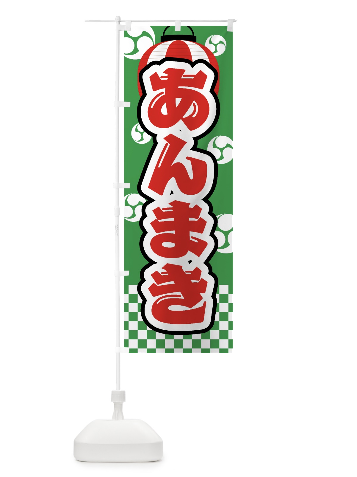 のぼり あんまき・祭り・屋台・露店・縁日 のぼり旗 GWJ9(デザイン【C】)