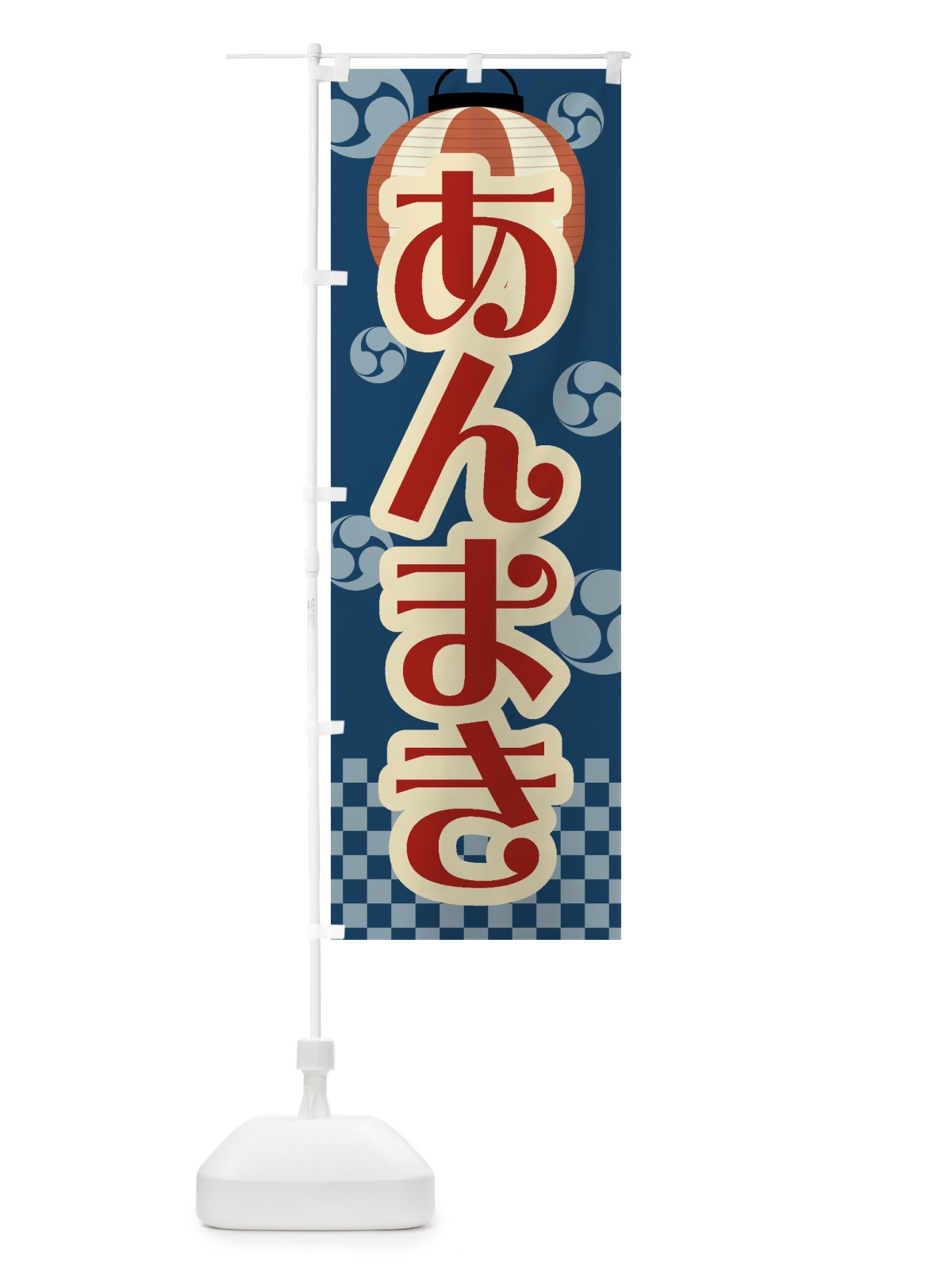 のぼり あんまき・祭り・屋台・露店・縁日・レトロ のぼり旗 GWJP(デザイン【A】)