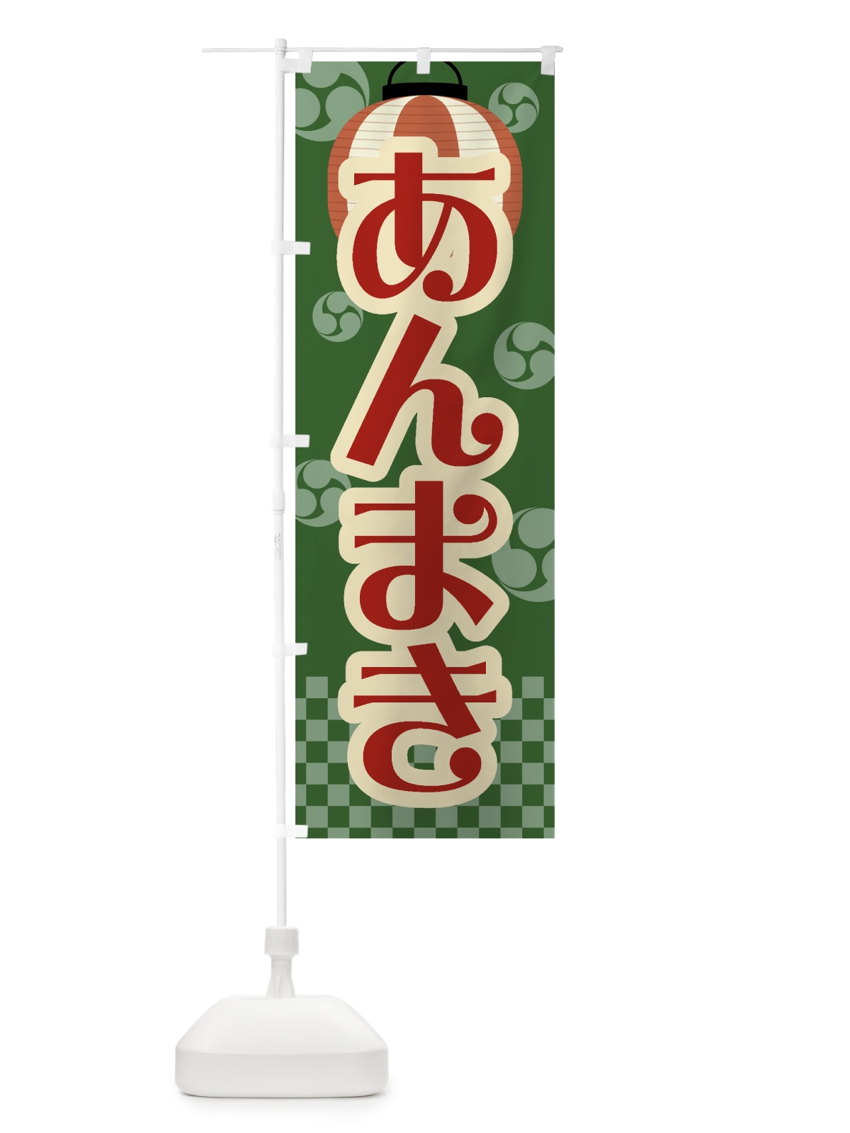 のぼり あんまき・祭り・屋台・露店・縁日・レトロ のぼり旗 GWJP(デザイン【C】)