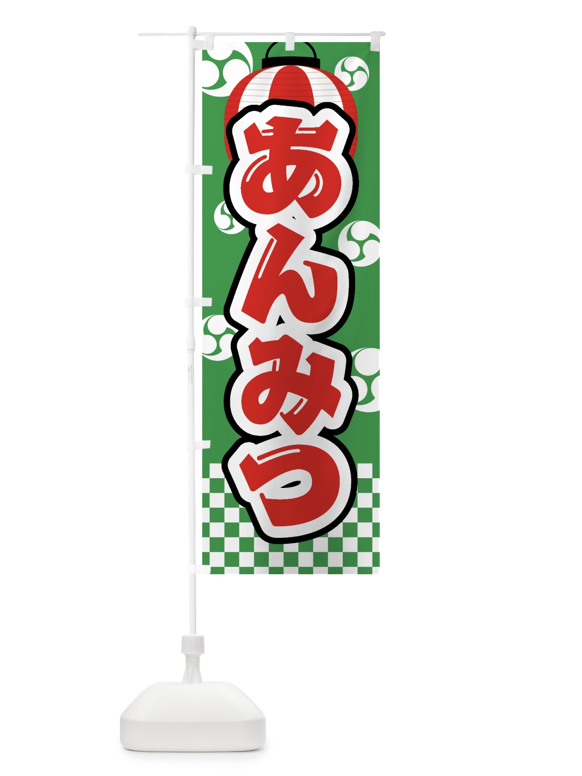 のぼり あんみつ・祭り・屋台・露店・縁日 のぼり旗 GWJR(デザイン【C】)